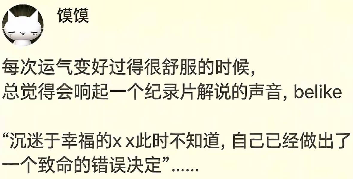 馍馍每次运气变好、过得很舒服的时候，总觉得会响起一个纪录片解
