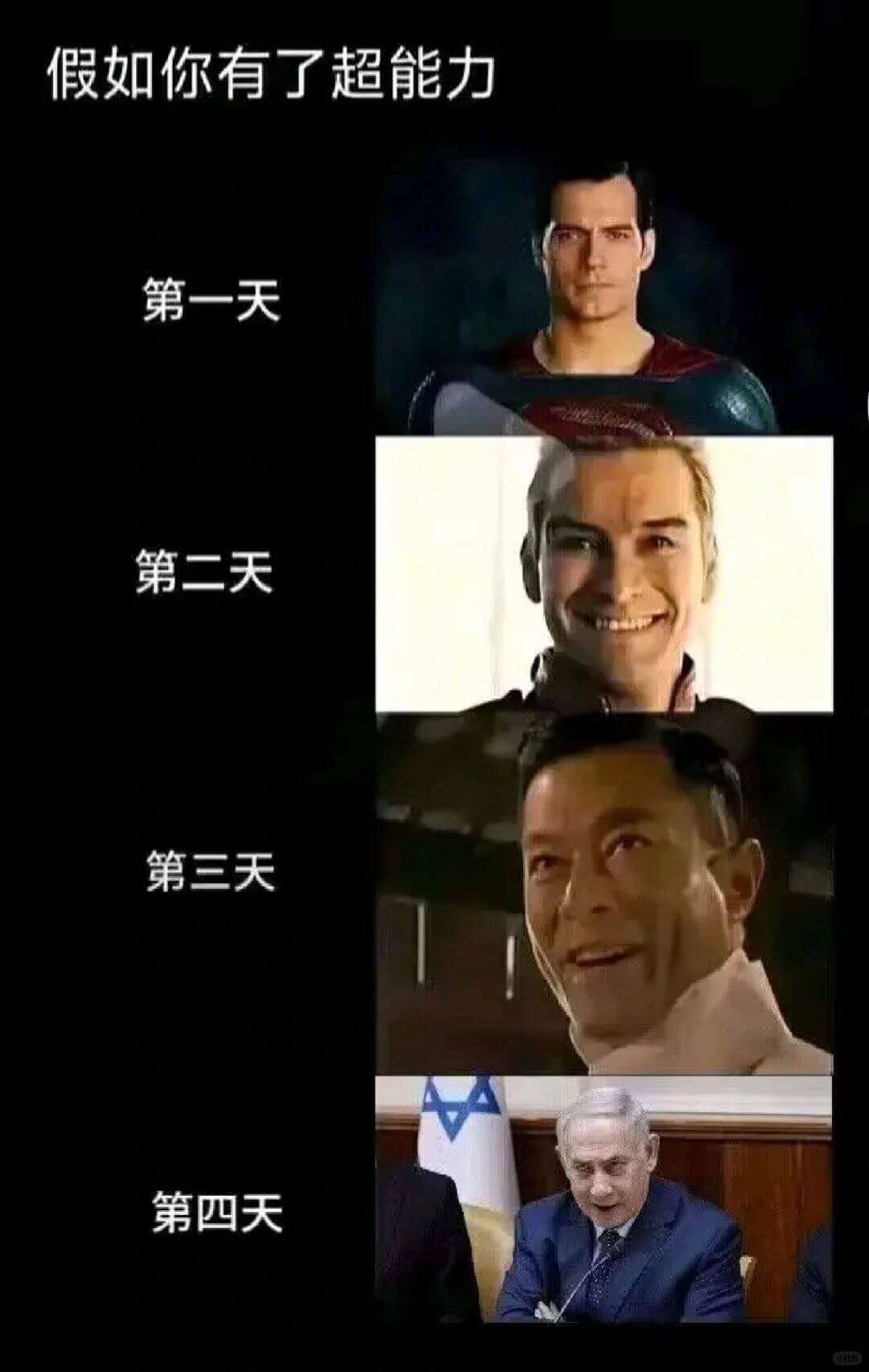 假如你有了超能力第一天第二天第三天第四天