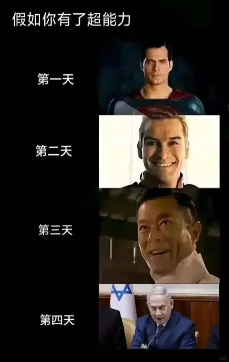 假如你有了超能力第一天第二天第三天第四天