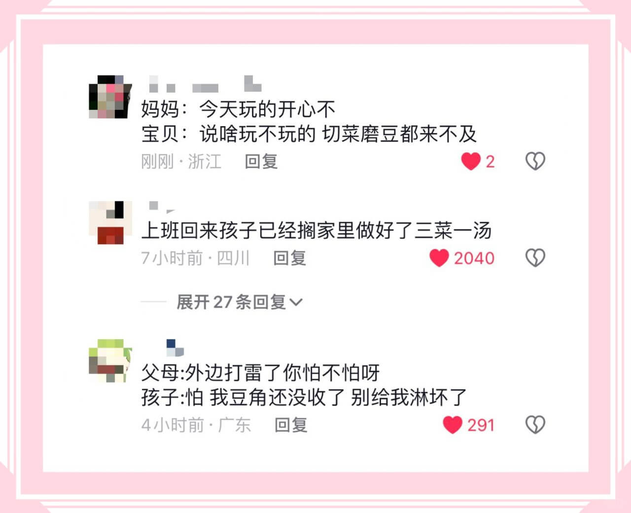 妈妈:今天玩的开心不宝贝:说啥玩不玩的切菜磨豆都来不及刚刚·