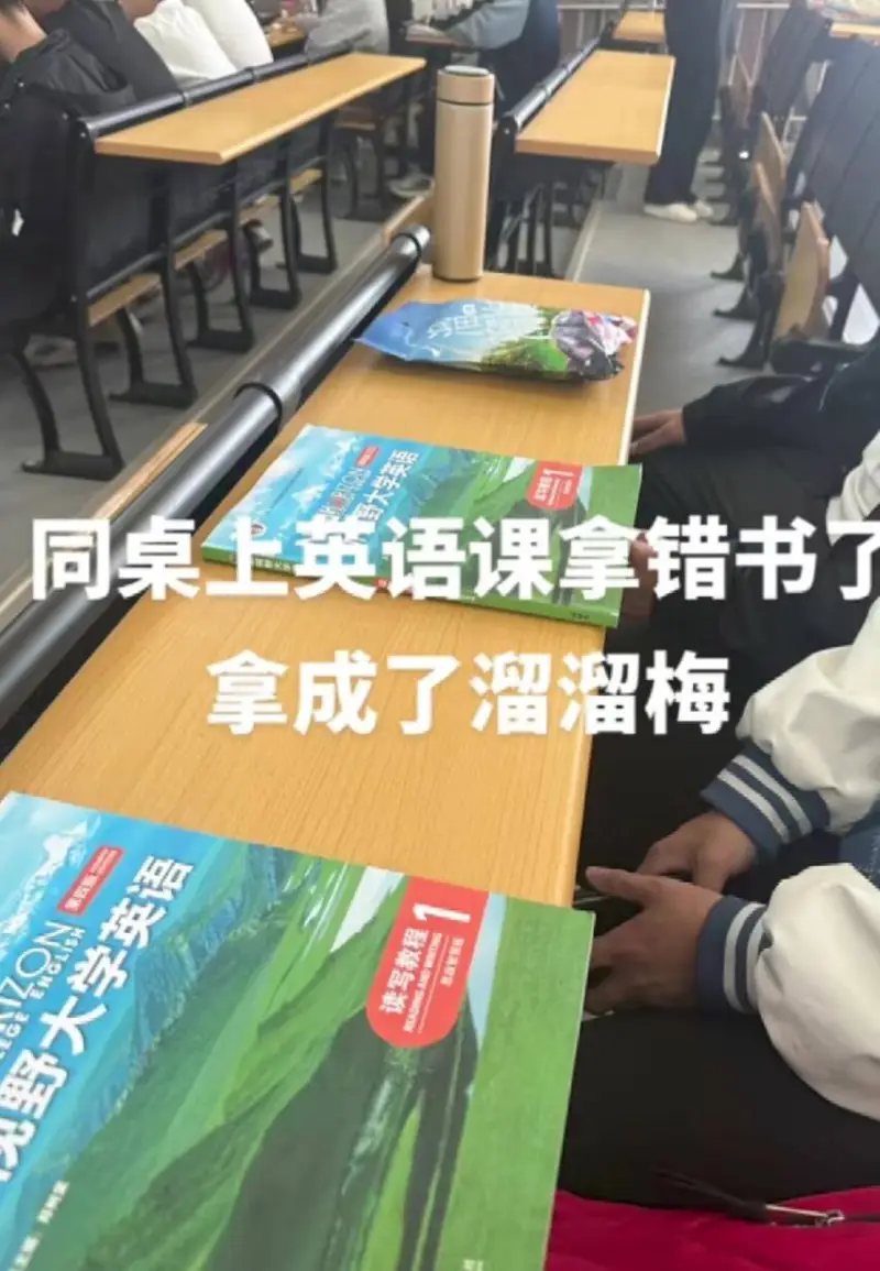 同桌上英语课拿错书了，拿成了溜溜梅。