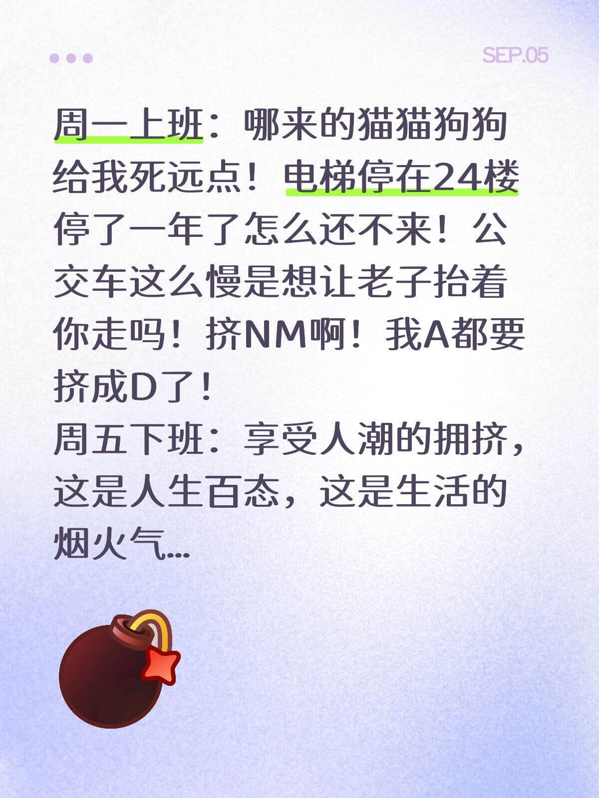 SEP.05周一上班：哪来的猫猫狗狗，给我死远点！电梯停在2