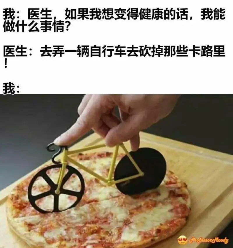 我：医生，如果我想变得健康的话，我能做什么事情？医生：去弄一