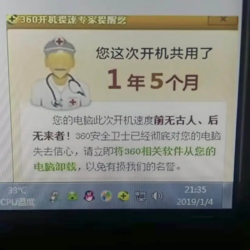 60开机投戏专米只用垫您这次开机共用了1年5个月。您的电脑此