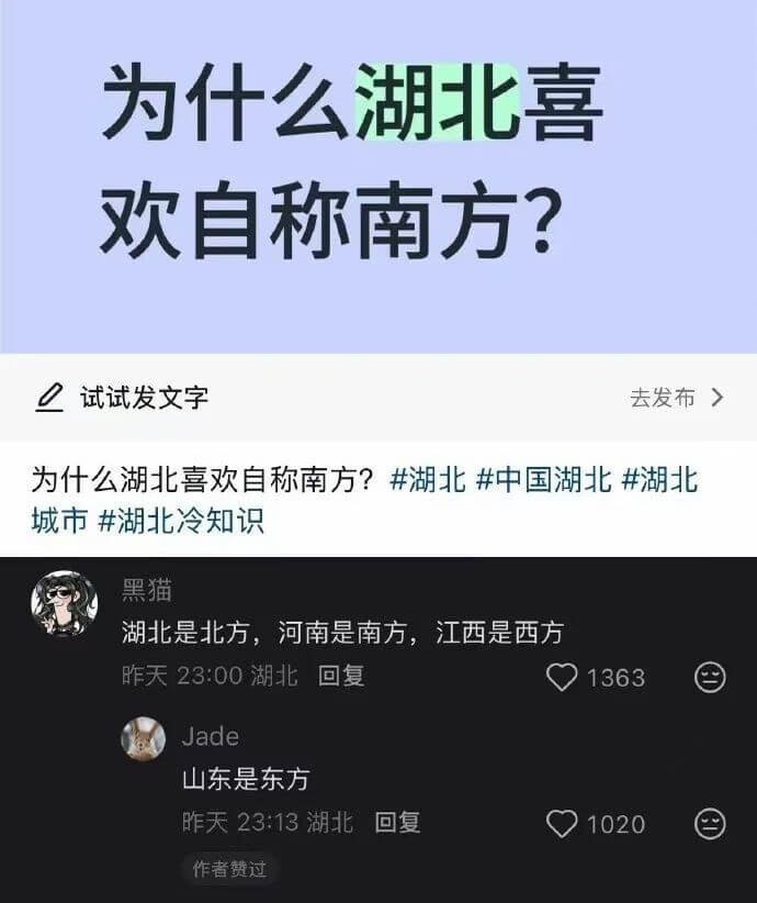为什么湖北喜欢自称南方？湖北是中国的省份，不是城市。湖北冷知