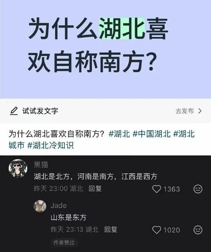 为什么湖北喜欢自称南方？湖北是中国的省份，不是城市。湖北冷知