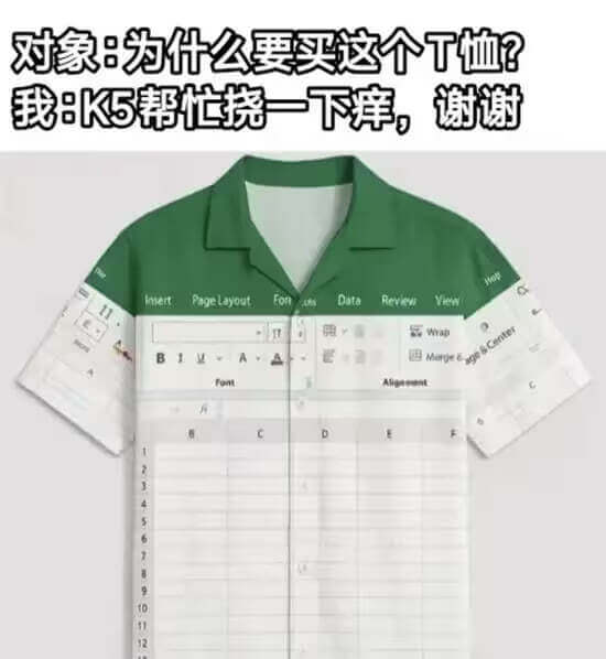 对象：为什么要买这个T恤？我：K5帮忙挠一下痒，谢谢mert