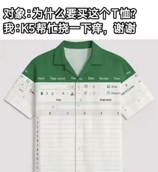 对象：为什么要买这个T恤？我：K5帮忙挠一下痒，谢谢mert