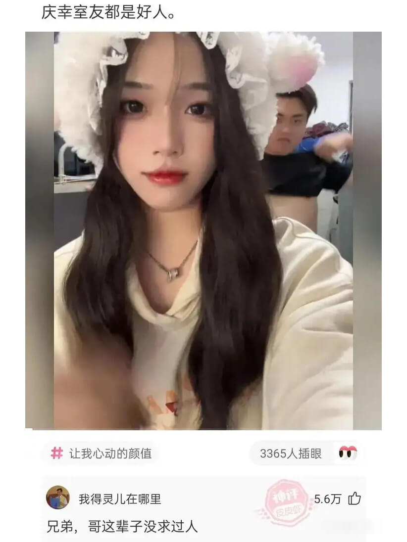 庆幸室友都是好人。让我心动的颜值，3365人插眼。我得灵儿在