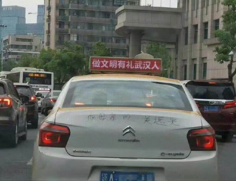 做文明有礼武汉人