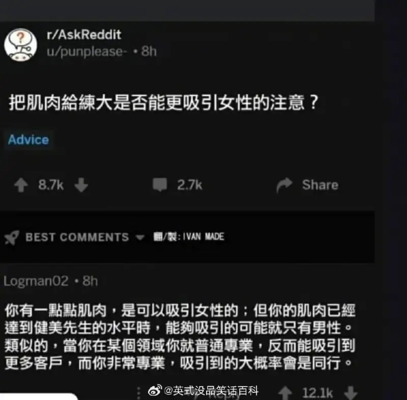r/AskRedditu/punplease-8h把肌肉给练