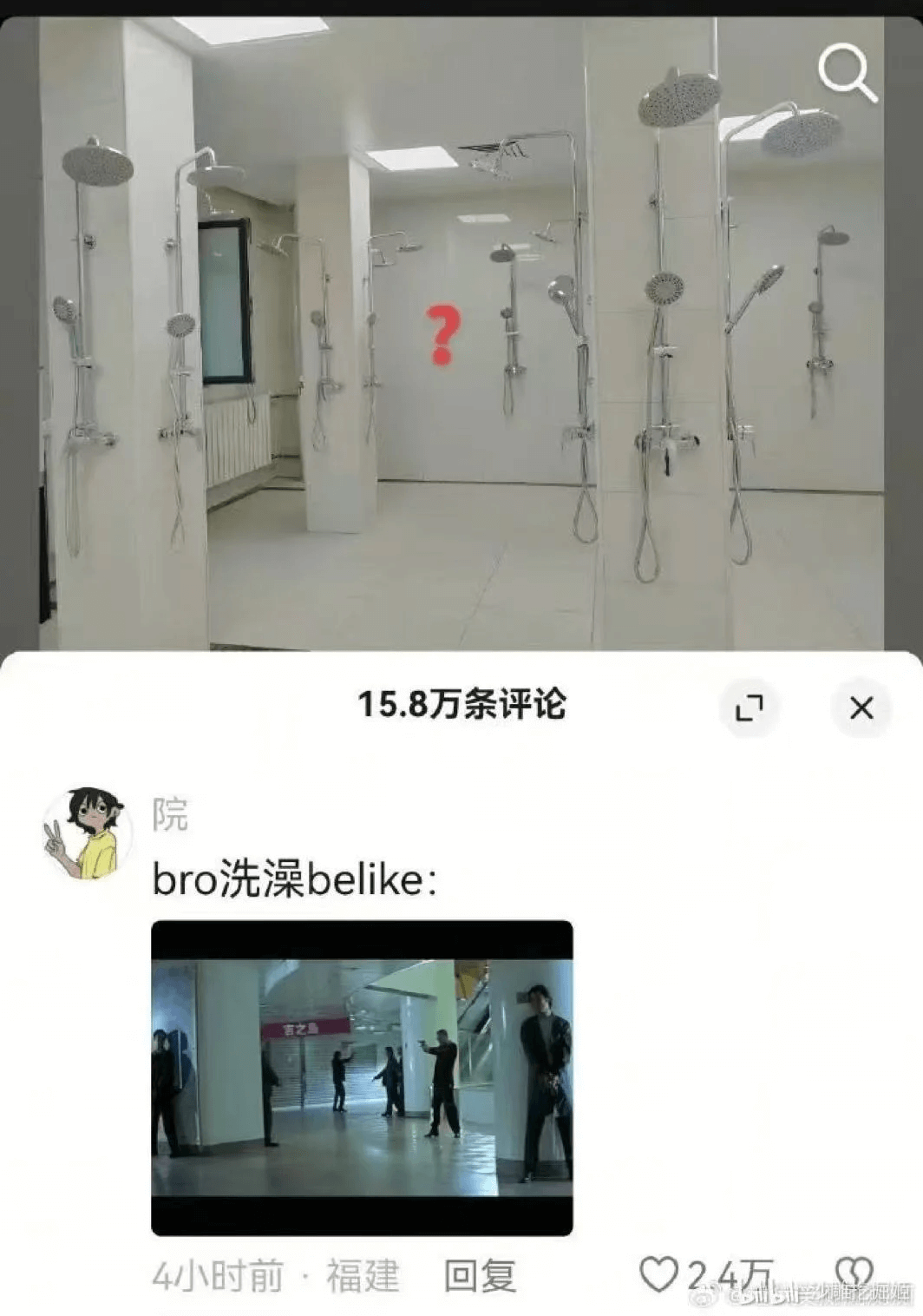 15.8万条评论X院bro洗澡belike：4小时前·福建回