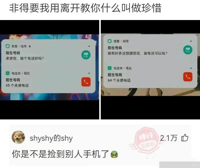非得要我用离开教你什么叫做珍惜信息.现在陌生号码求求你，接个
