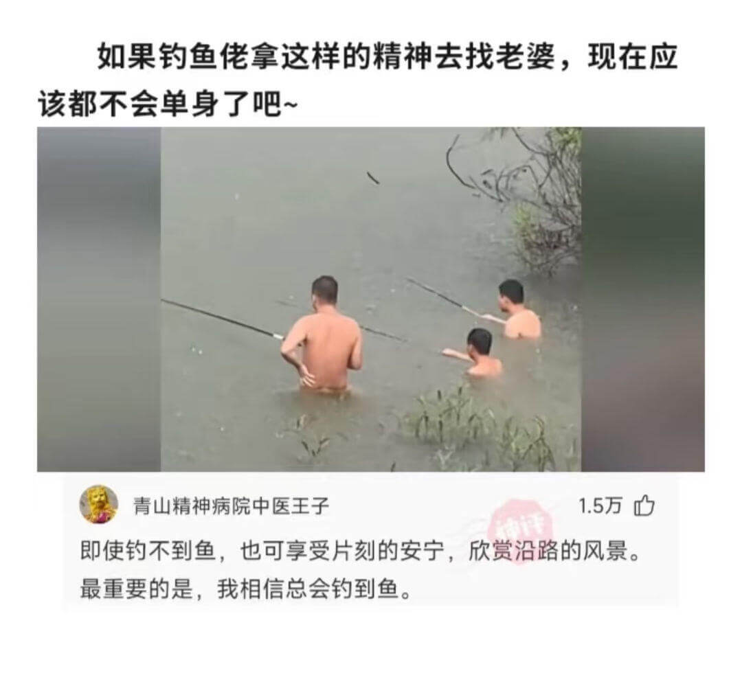 如果钓鱼佬拿这样的精神去找老婆，现在应该都不会单身了吧~青山