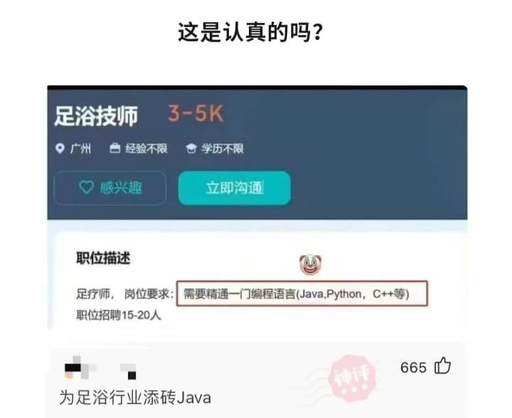 这是认真的吗?足浴技师3-5K广州验不限学历不限感兴趣立即沟