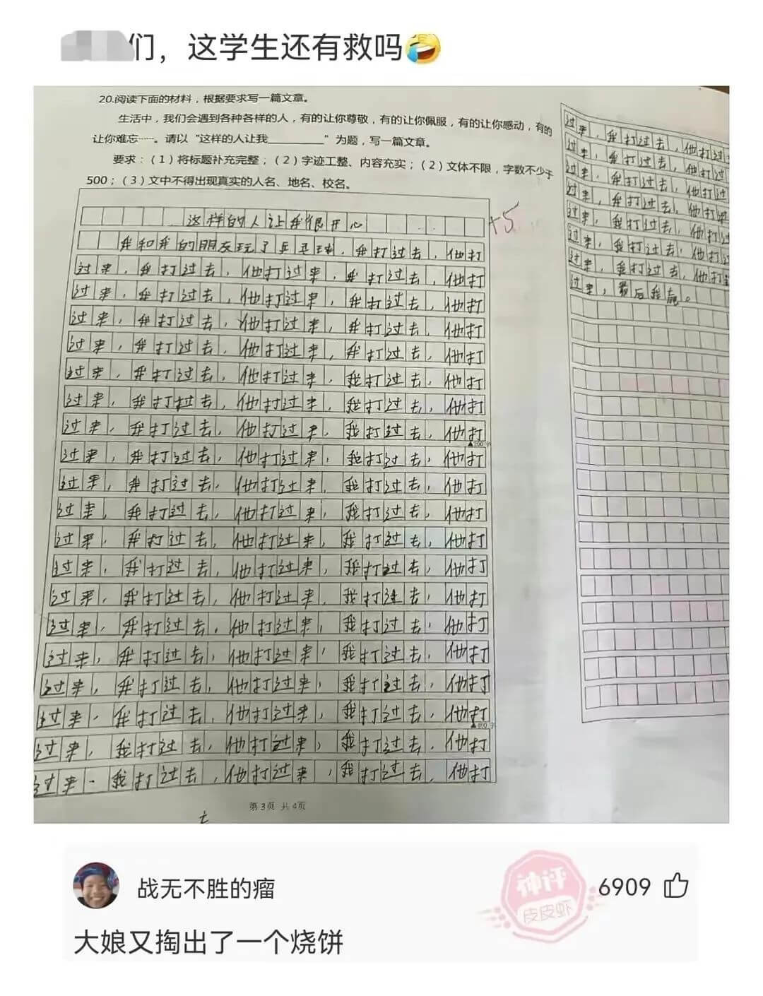 们，这学生还有救吗20.阅读下面的材料，根据要求写一篇文章。