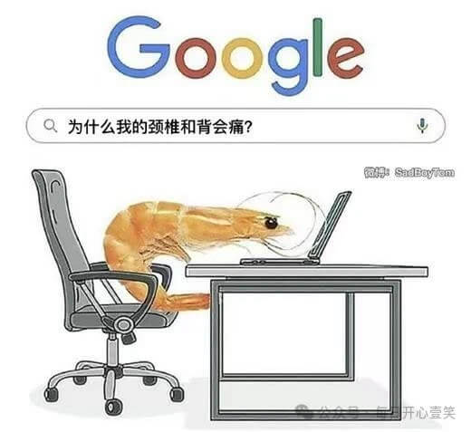 GoogleQ为什么我的颈椎和背会痛？微博:SadBoyTo