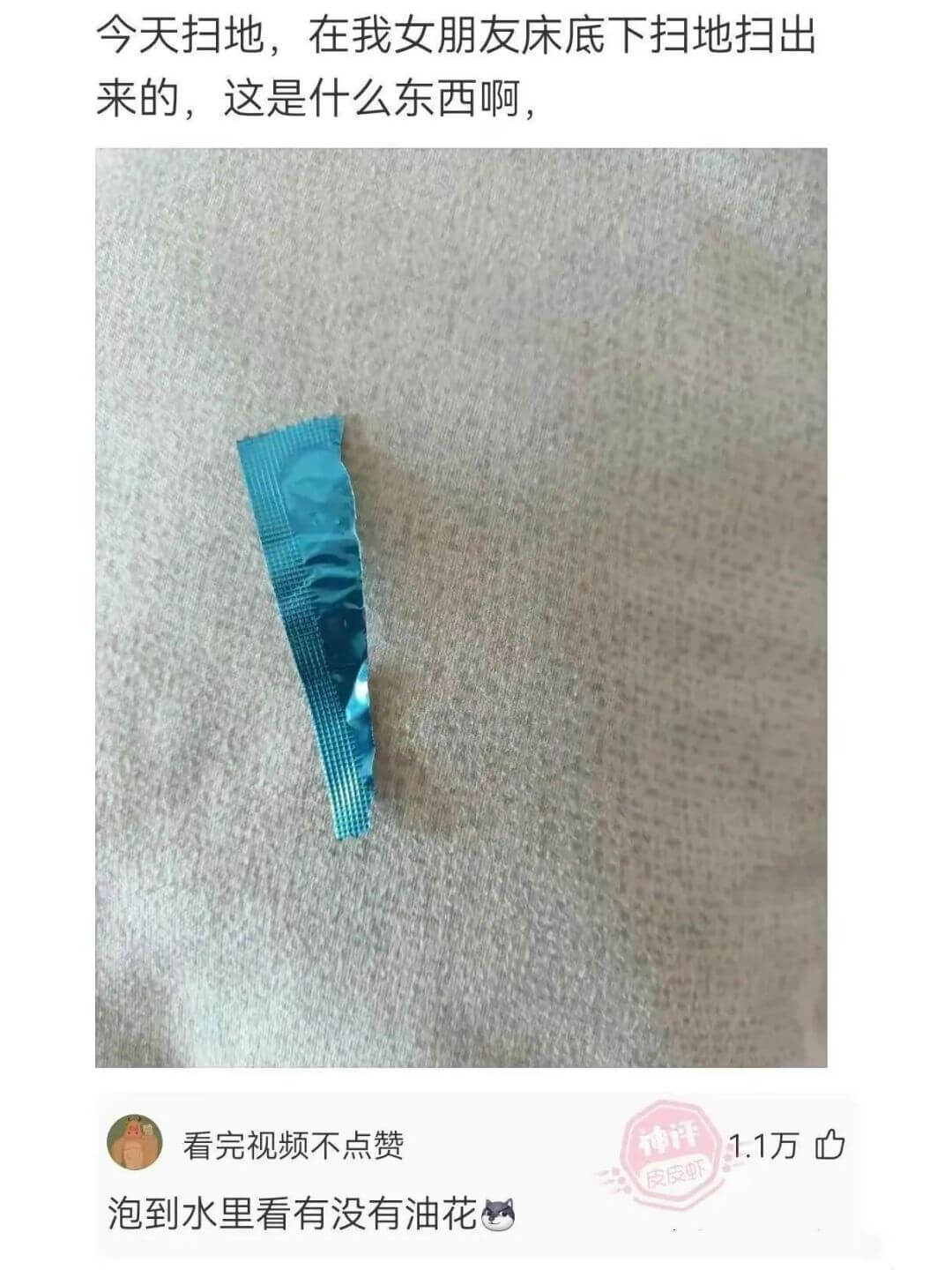今天扫地，在我女朋友床底下扫地扫出来的，这是什么东西啊，看完