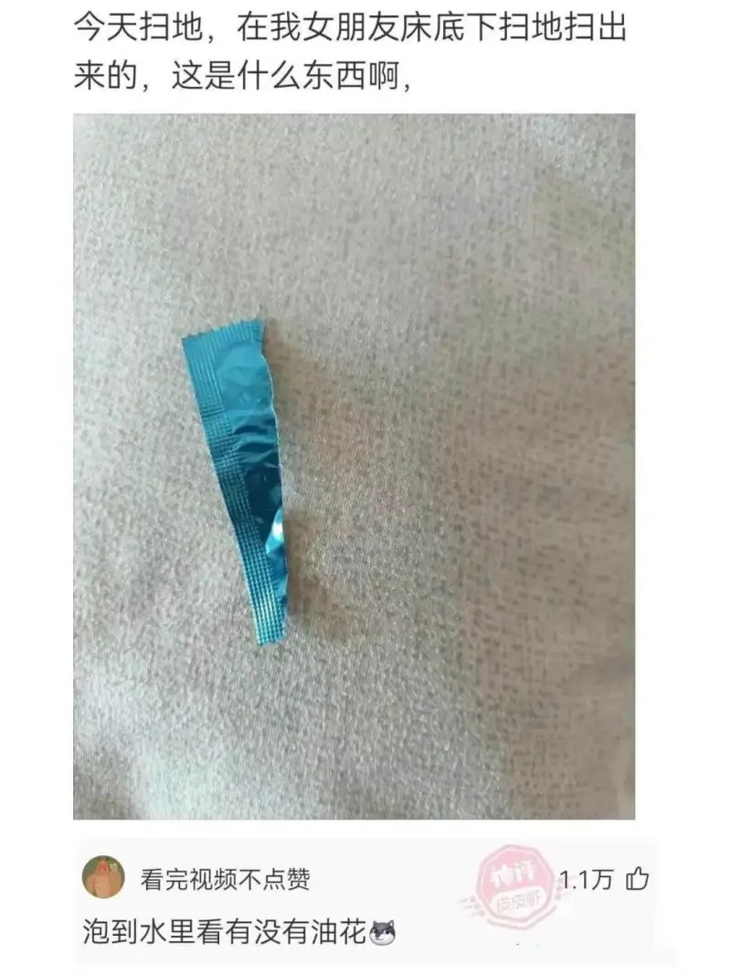 今天扫地，在我女朋友床底下扫地扫出来的，这是什么东西啊，看完