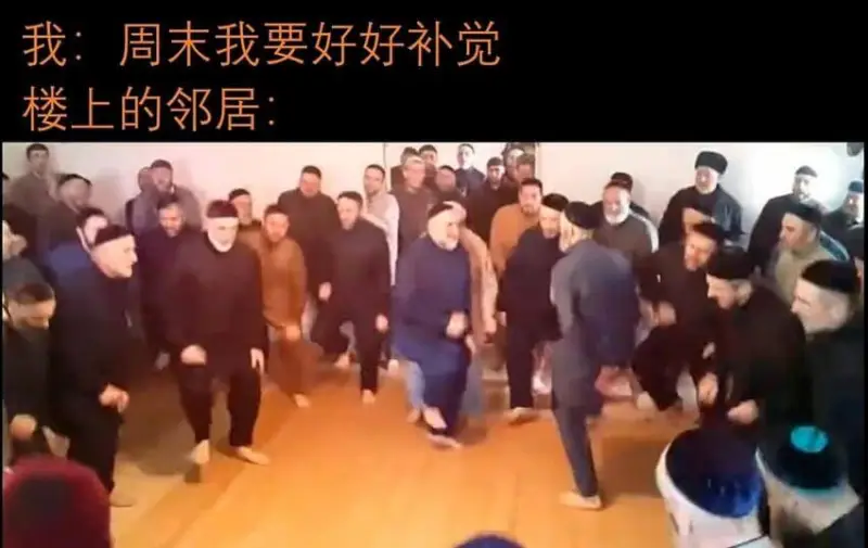 我：周末我要好好补觉楼上的邻居：