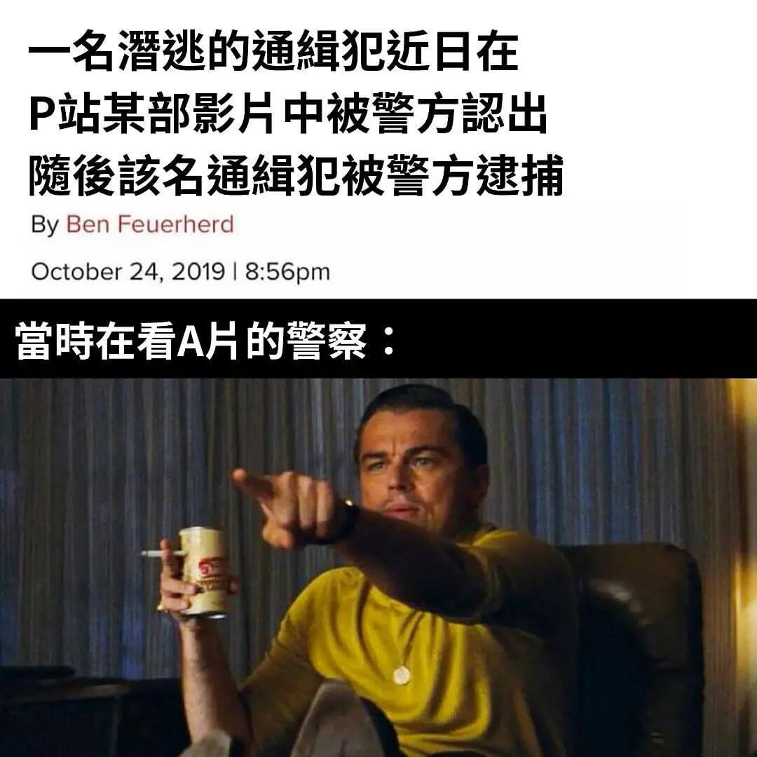 一名潜逃的通缉犯近日在P站某部影片中被警方懿出随俊该名通犯被