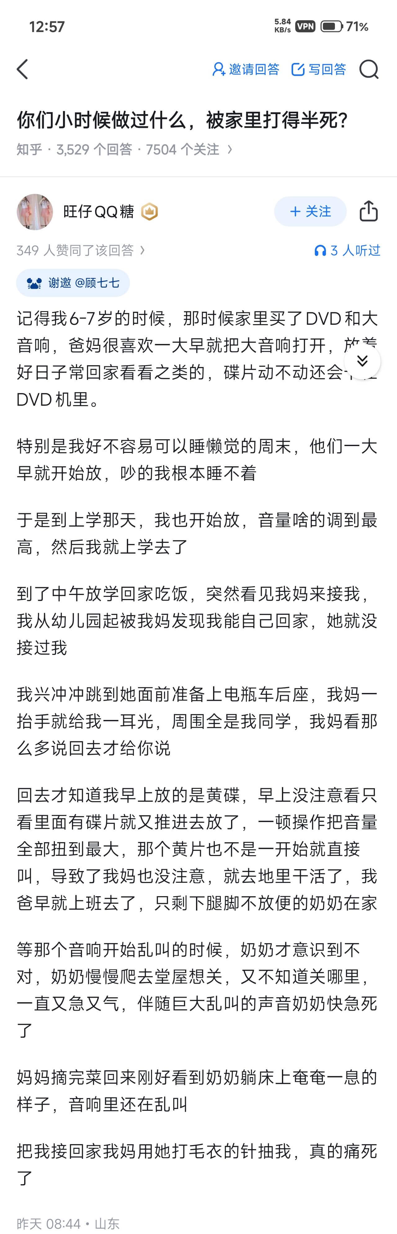 12:575.84VPND71%KB/S8邀请回答写回答你们