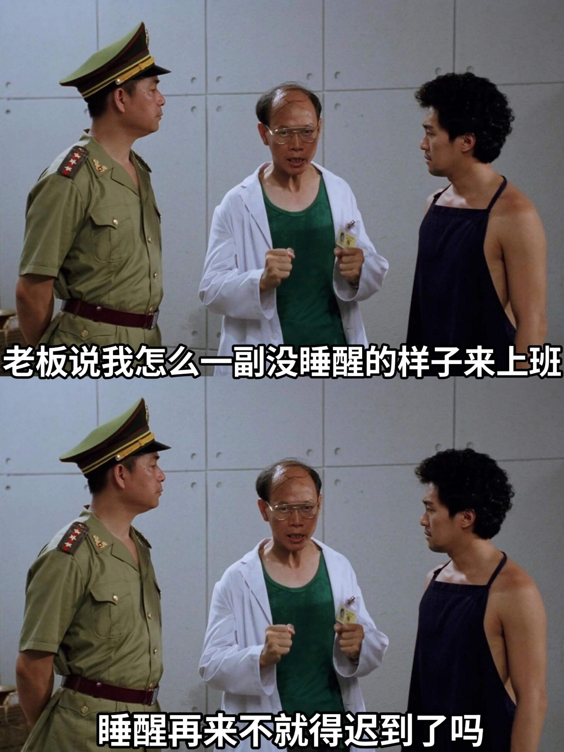 老板说我怎么一副没睡醒的样子来上班？睡醒再来不就得迟到了吗？