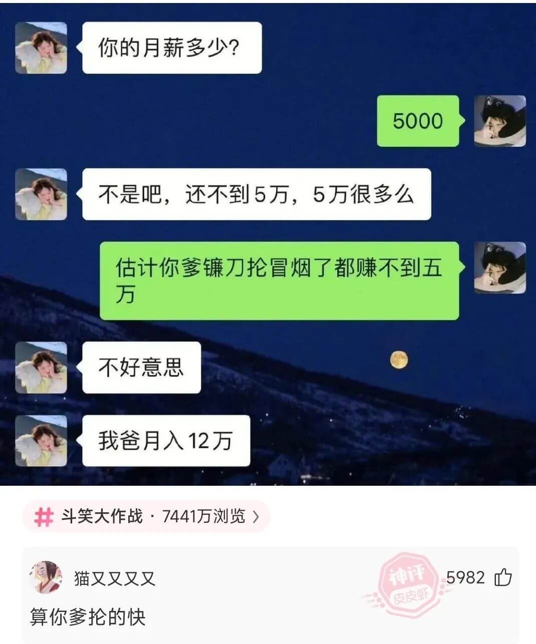 你的月薪多少?5000不是吧，还不到5万，5万很多么估计你爹