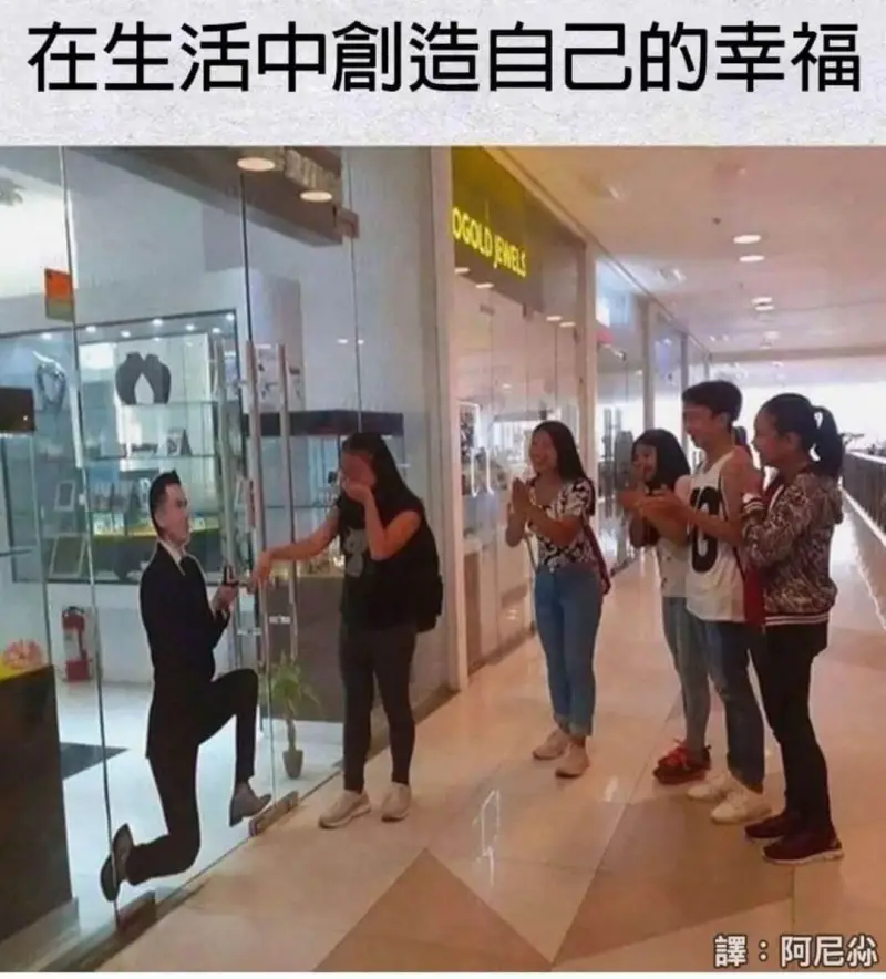 在生活中創造自己的幸福譯:阿尼尛