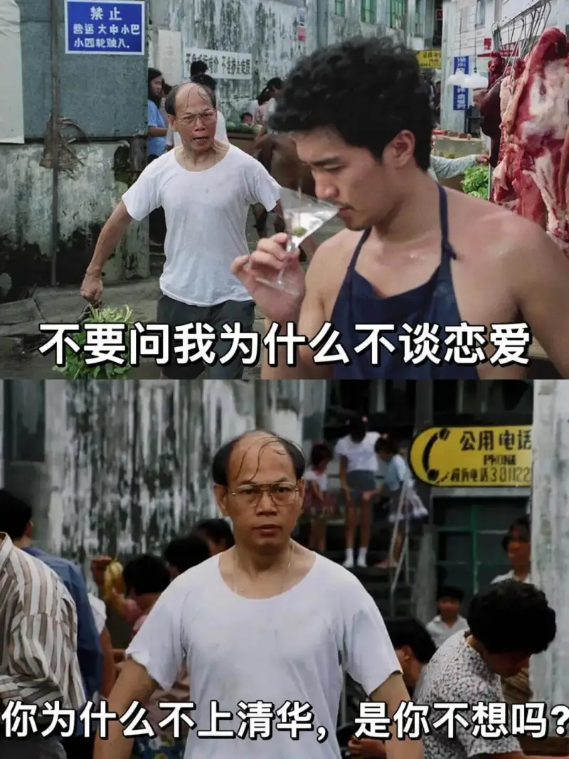 不要问我为什么不谈恋爱你为什么不上清华，是你不想吗？