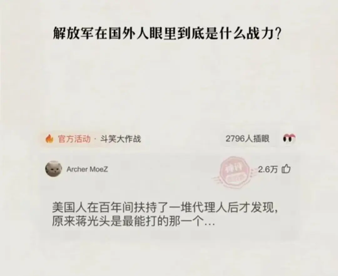 解放军在国外人眼里到底是什么战力？官方活动斗笑大作战2796