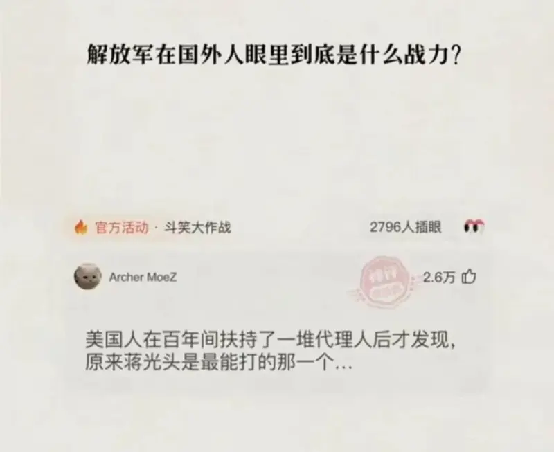 解放军在国外人眼里到底是什么战力？官方活动斗笑大作战2796