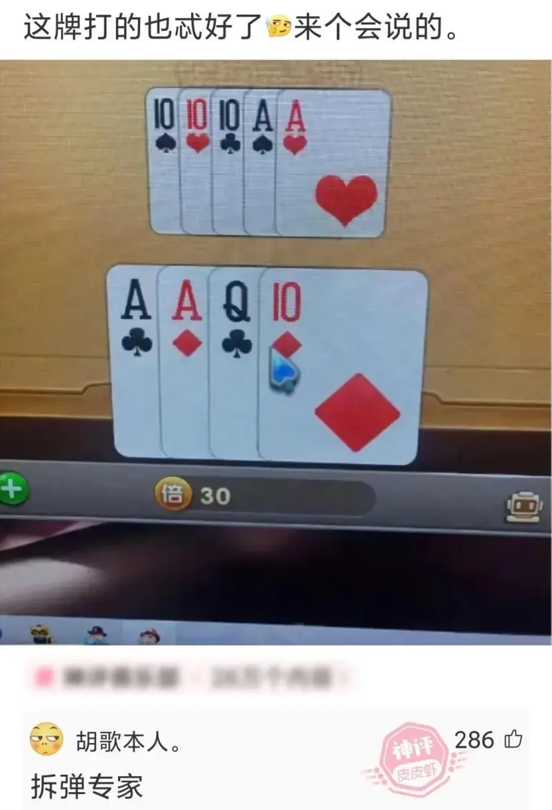 这牌打的也忒好了，来个会说的。$$101010AA$$AAQ