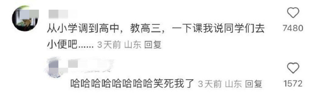 从小学调到高中，教高三，一下课我说同学们去小便吧......