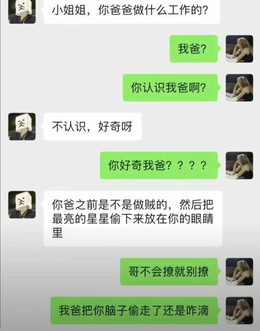 小姐姐，你爸爸做什么工作的?我爸?你认识我爸啊?不认识，好奇