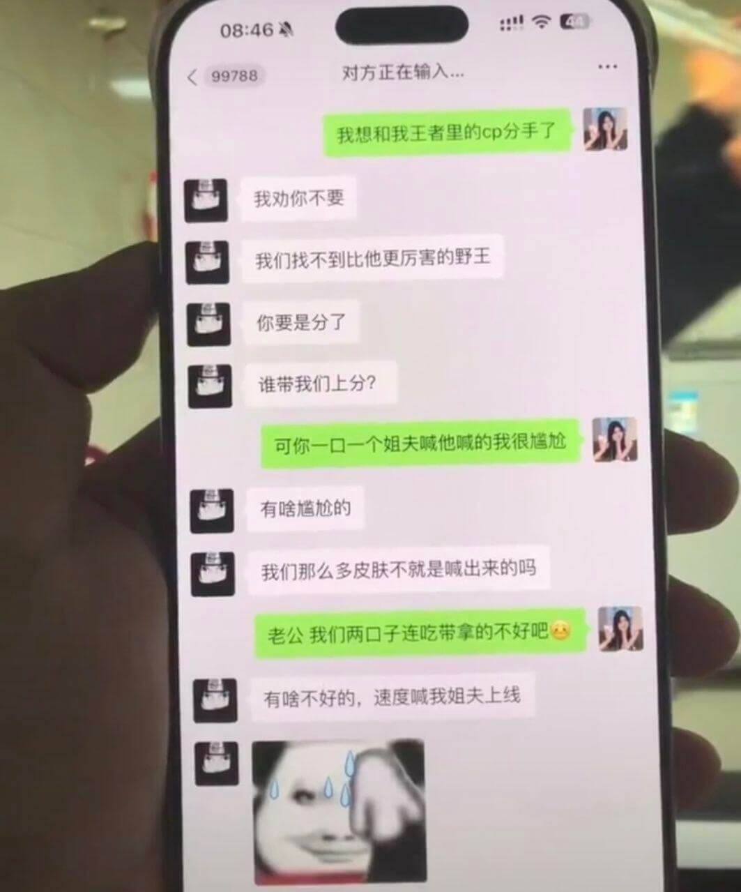 08:46499788对方正在输入.我想和我王者里的cp分手