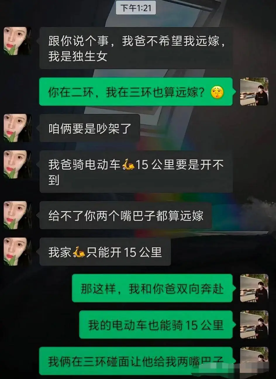 跟你说个事,我爸不希望我远嫁,我是独生女。你在二环,我在三环