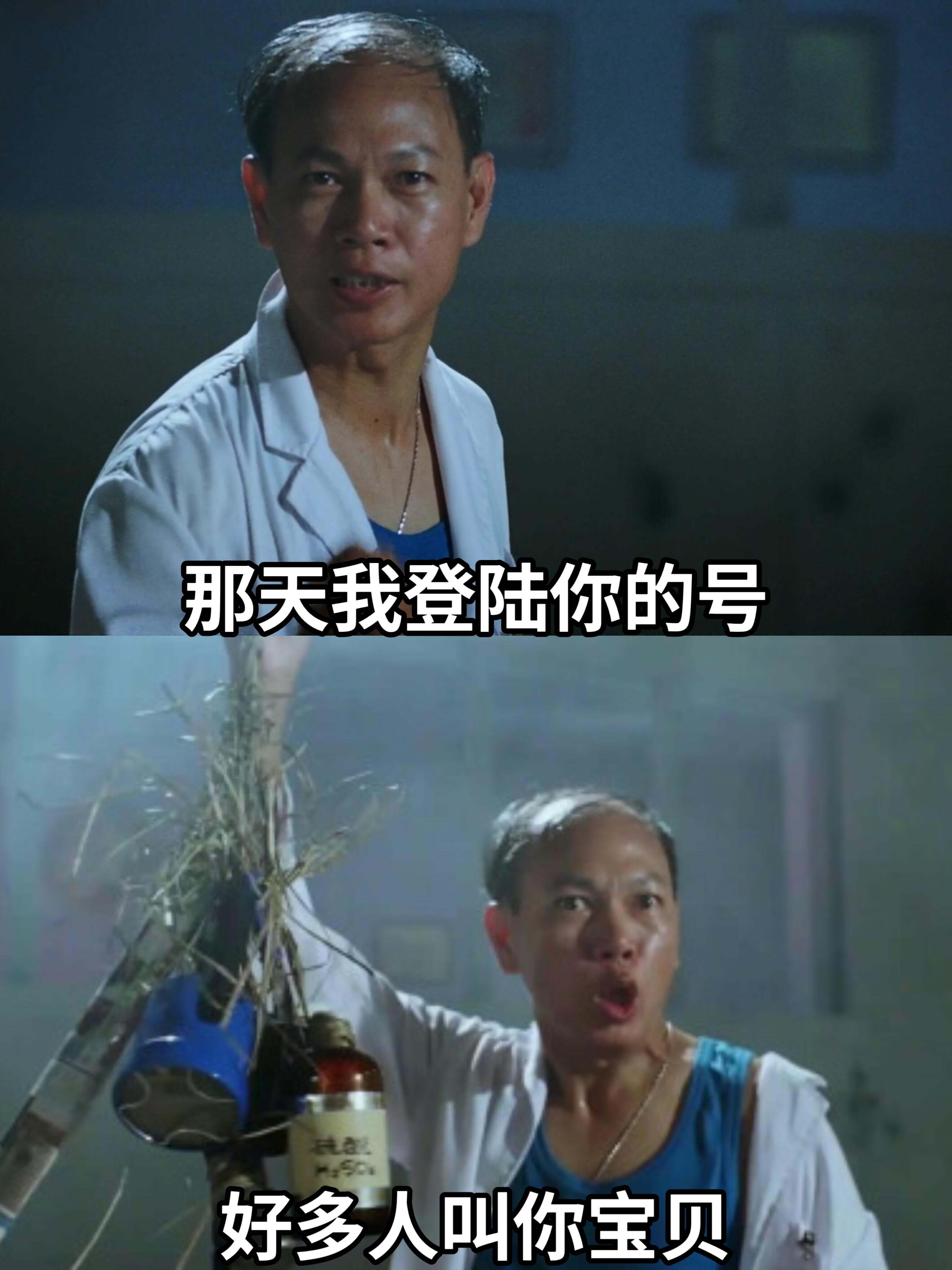 那天我登陆你的号好多人叫你宝贝
