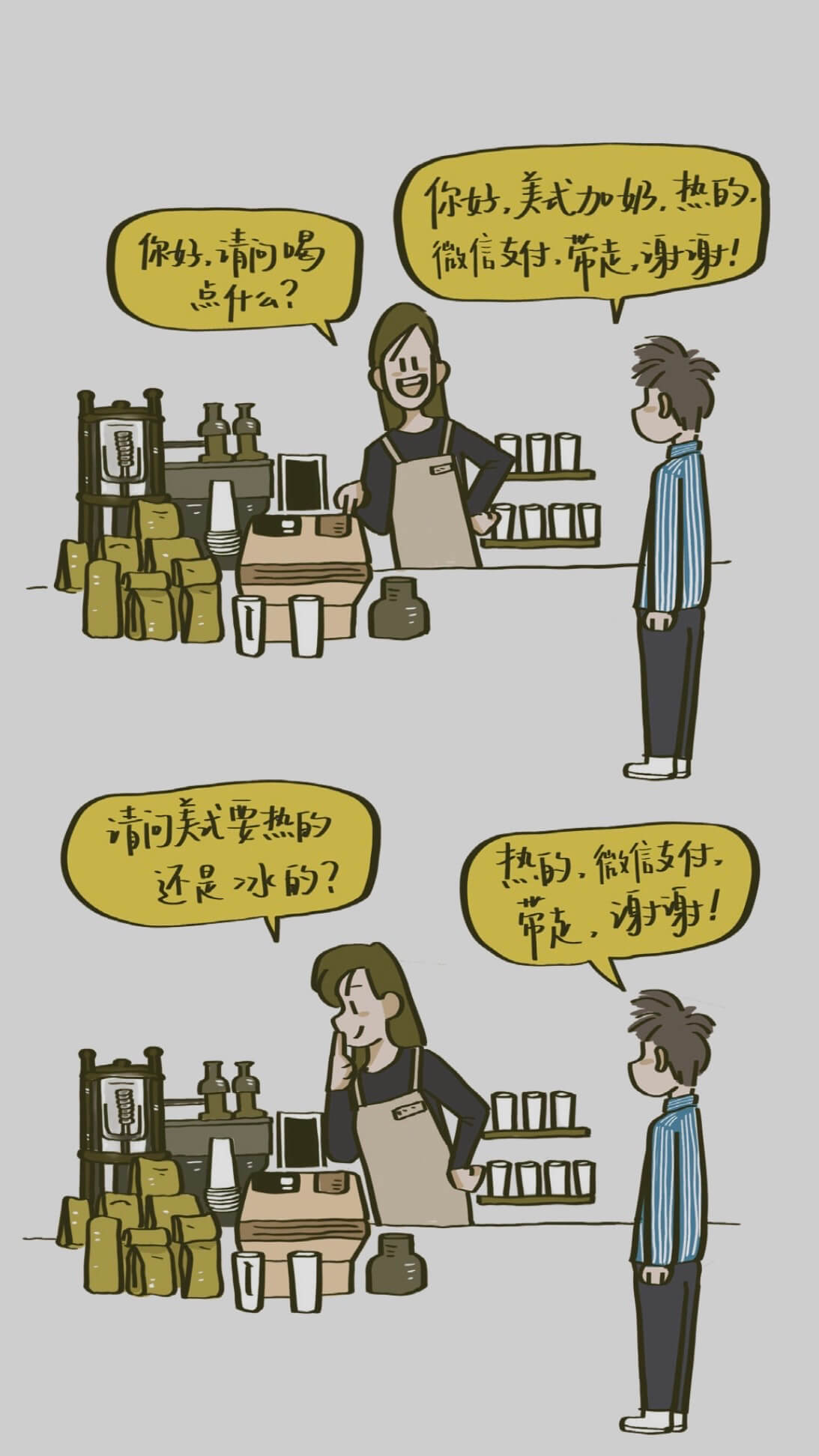 你好，美式加奶，热的。你好，请慢用！微信，带走，谢谢！点什么