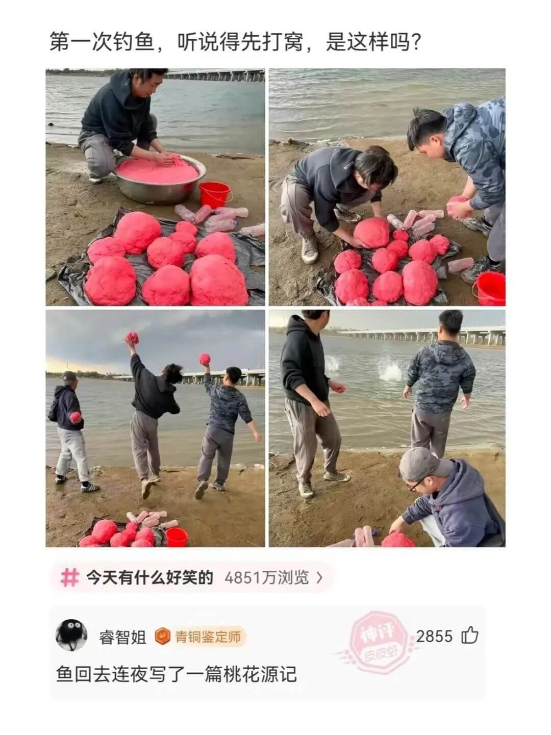 第一次钓鱼，听说得先打窝，是这样吗?7今天有什么好笑的485