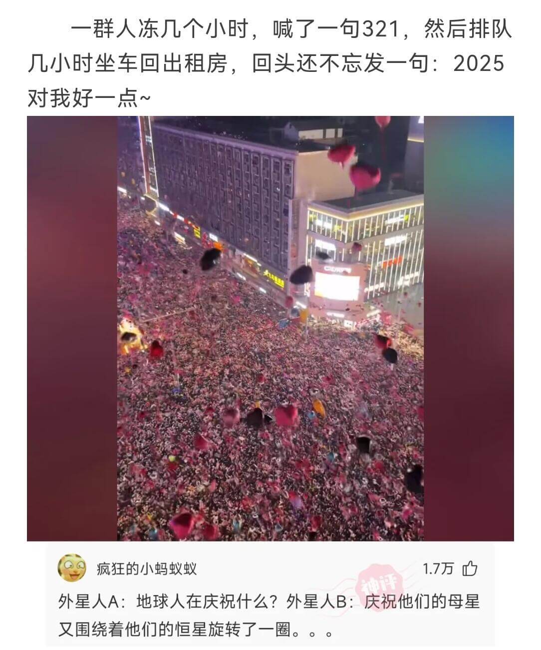 一群人冻了几个小时，喊了一句321，然后排队几小时坐车回出租