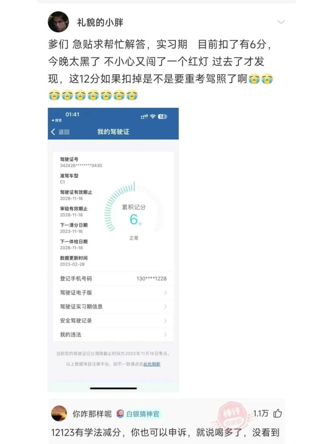 礼貌的小胖爹们急贴求帮忙解答，实习期目前扣了有6分，今晚太黑