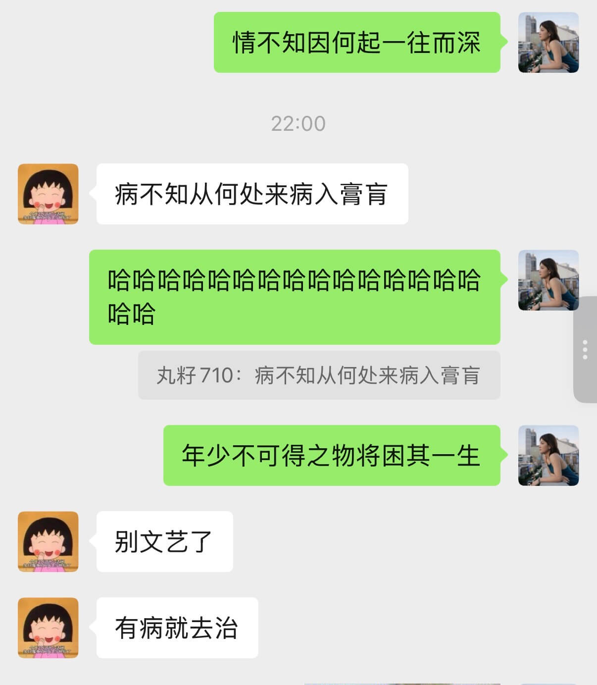情不知因何起，一往而深。病不知从何处来，病入膏肓。哈哈哈哈哈