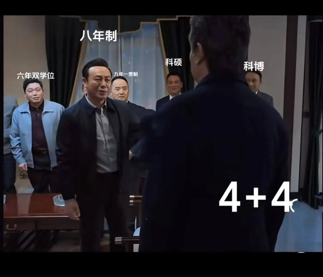 八年制科硕科博六年双学位九年一贯制4+4
