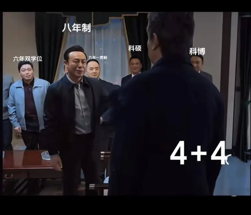八年制科硕科博六年双学位九年一贯制4+4