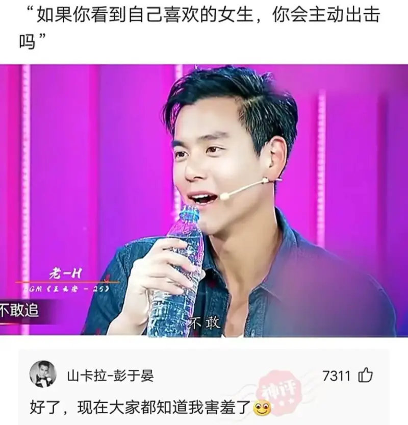 如果你看到自己喜欢的女生，你会主动出击吗？老-HGM《王云宏