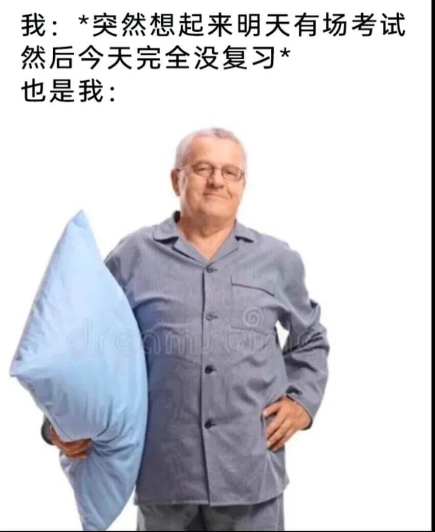 我：*突然想起来明天有场考试然后今天完全没复习也是我：