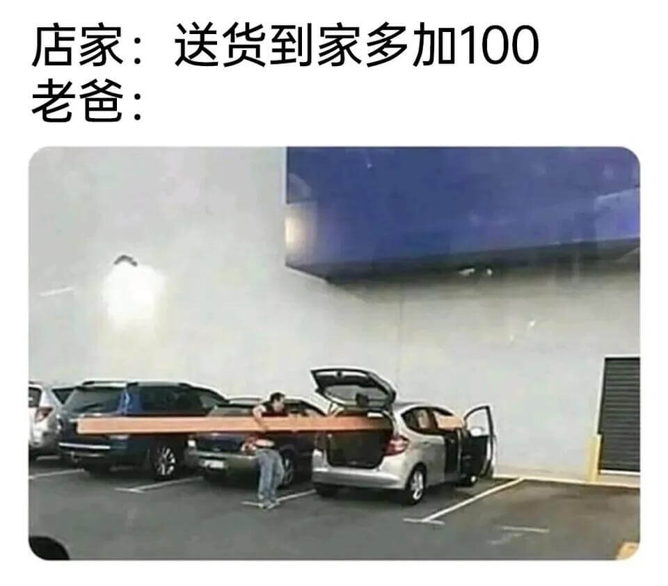 店家：送货到家多加100。老爸：