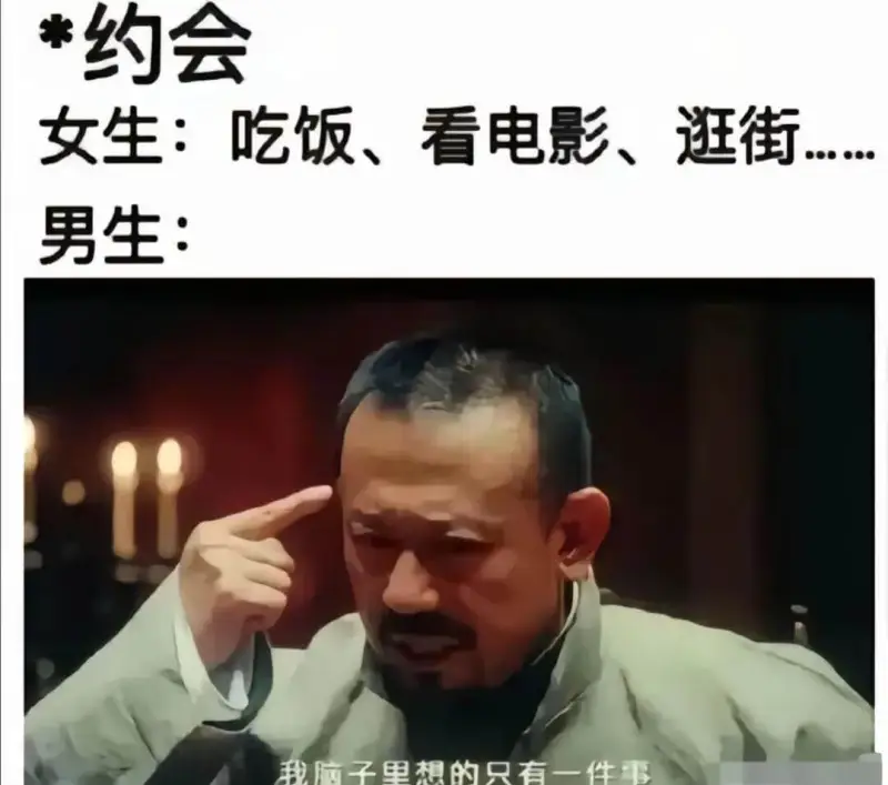 约会女生:吃饭、看电影、逛街……男生:我脑子里想的只有一件