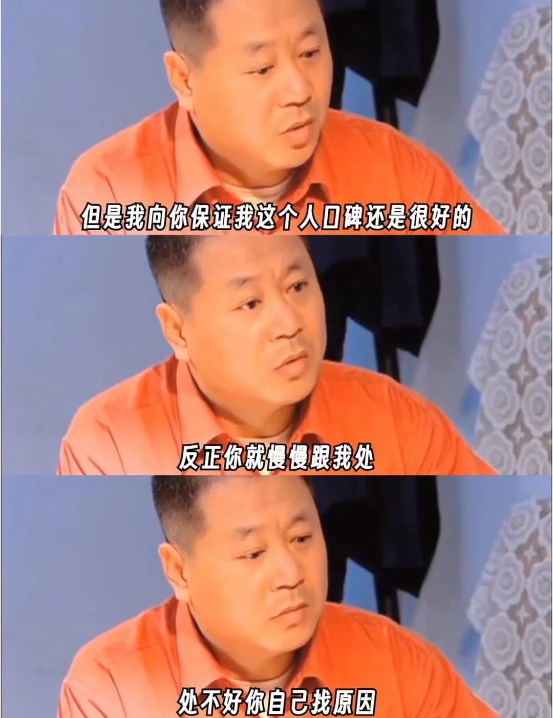 但是我向你保证，我这个人的口碑还是很好的。反正你就慢慢跟我处